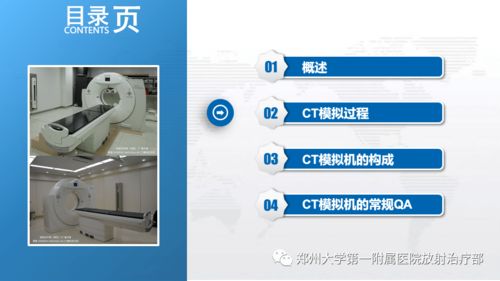 精品課件 CT模擬定位技術的質量控制與數(shù)字技術服務
